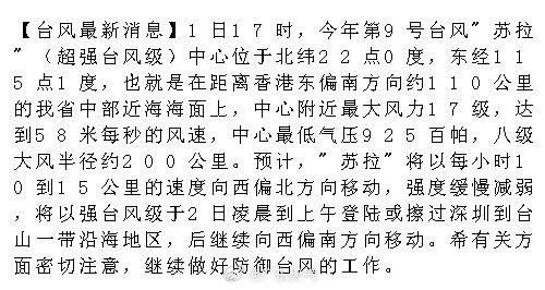 预计2日凌晨到上午登陆!苏拉或成1949年以来登陆珠三角最强台风,粤东迎风雨最强时段 预计2日凌晨到上午登陆!苏拉或成1949年以来登陆珠三角最强台风,粤东迎风雨最强时段