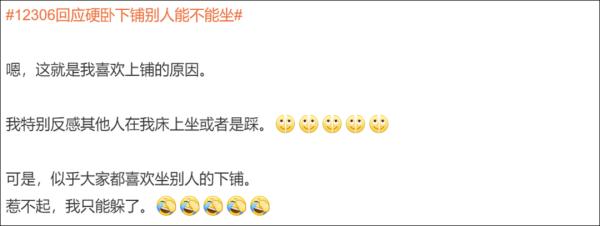让大家不舒服的，仅仅是“火车硬卧下铺不想让别人坐”吗？