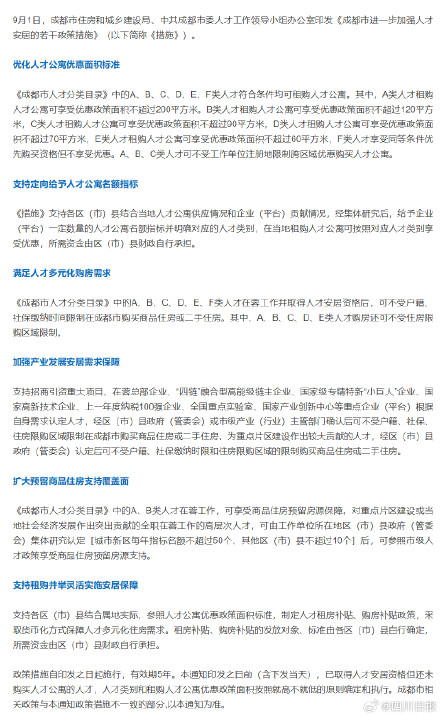 成都部分人才购房可不受户籍社保限制 成都部分人才购房可不受户籍社保限制
