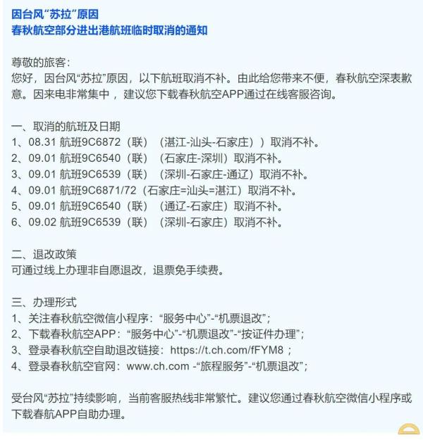 注意！昆明今天飞这些城市的航班全部取消！