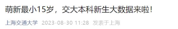 “子涵”“欣怡”报到！高校公布新生大数据，爆款同名亮了
