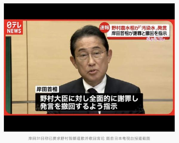 岸田文雄竟要求水产大臣为说“污染水”一事道歉