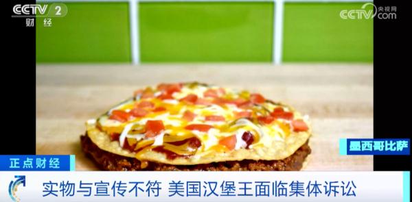 实物与宣传不符？汉堡王面临集体诉讼