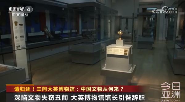 请归还！三问大英博物馆：中国文物从何来？