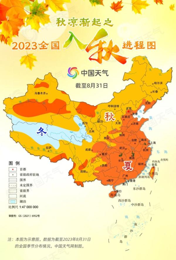秋意起风微凉!全国入秋进程图出炉