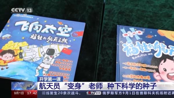航天员新学期“变身”老师 &nbsp;种下科学的种子