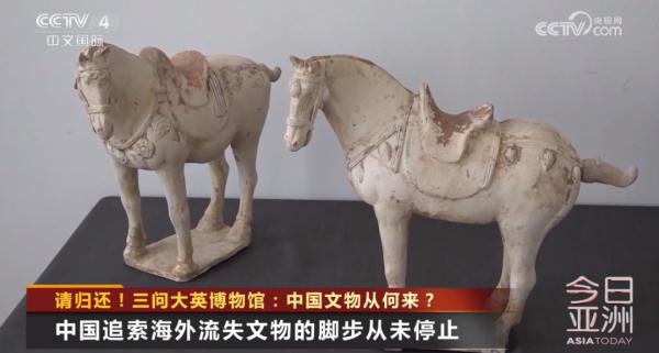 请归还！三问大英博物馆：中国文物从何来？