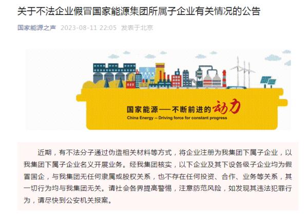 5000亿元央企，严正声明→