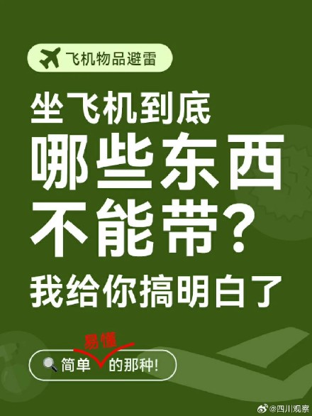 坐飞机常用物品哪些不能带？