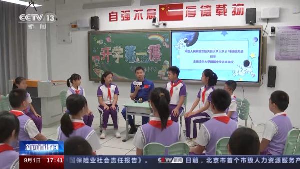 航天员新学期“变身”老师 &nbsp;种下科学的种子