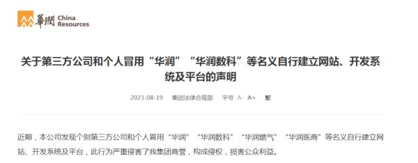 5000亿元央企，严正声明→