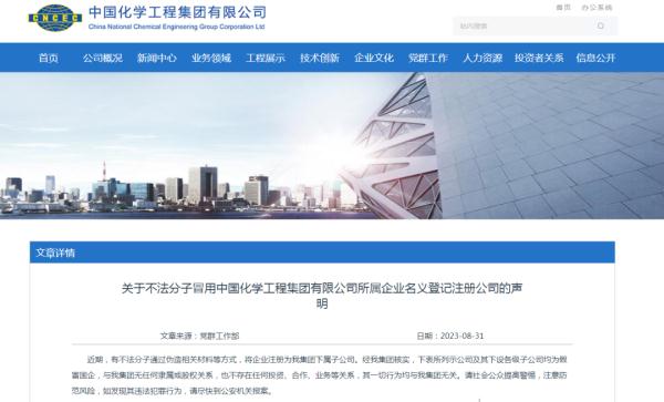 5000亿元央企，严正声明→