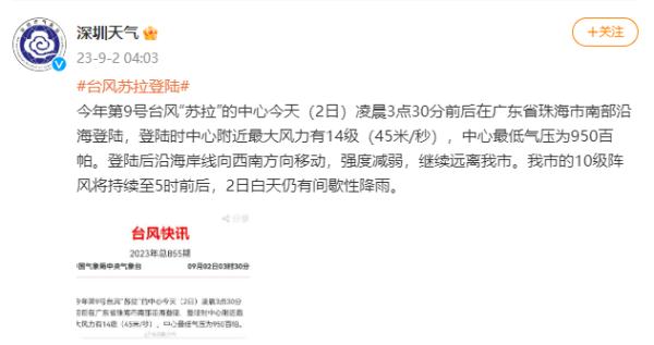 分区橙色暴雨预警生效中!深圳地铁、公交发布最新通知,台风“苏拉”最新动态→ 分区橙色暴雨预警生效中!深圳地铁、公交发布最新通知,台风“苏拉”最新动态→