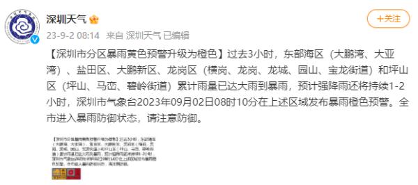 分区橙色暴雨预警生效中!深圳地铁、公交发布最新通知,台风“苏拉”最新动态→ 分区橙色暴雨预警生效中!深圳地铁、公交发布最新通知,台风“苏拉”最新动态→
