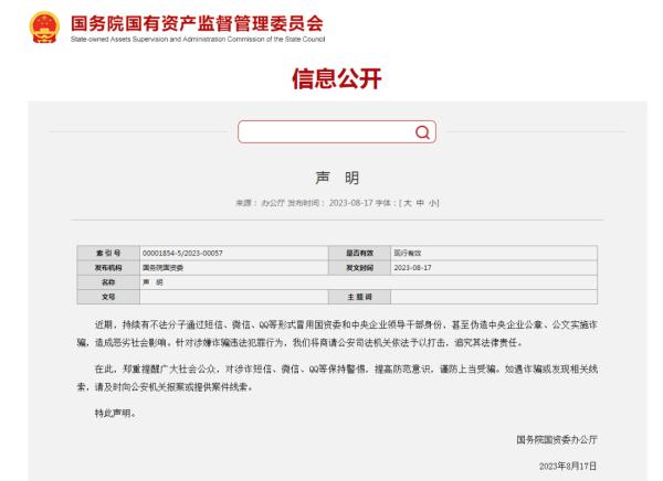 5000亿元央企，严正声明→