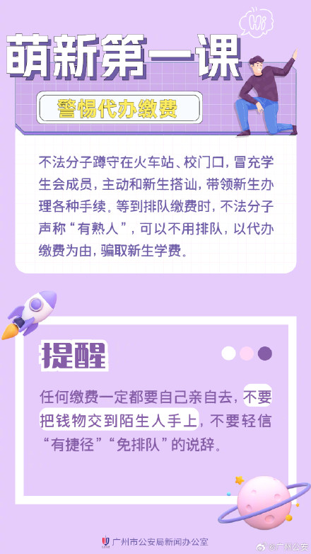 注意！新生开学九大风险点提醒