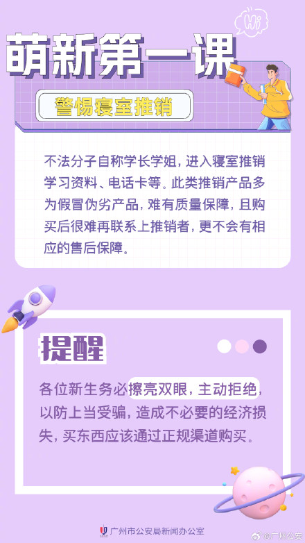 注意！新生开学九大风险点提醒