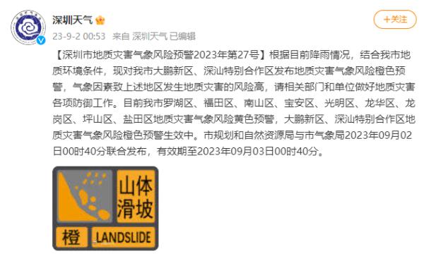 分区橙色暴雨预警生效中!深圳地铁、公交发布最新通知,台风“苏拉”最新动态→ 分区橙色暴雨预警生效中!深圳地铁、公交发布最新通知,台风“苏拉”最新动态→