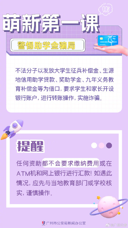 注意！新生开学九大风险点提醒