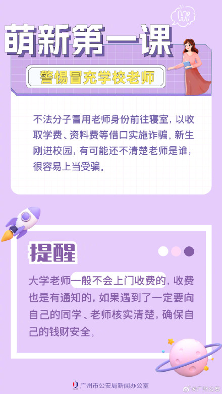 注意！新生开学九大风险点提醒