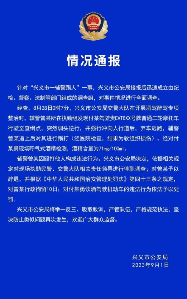 贵州一辅警当街打人?辞退,行拘10日! 贵州一辅警当街打人?辞退,行拘10日!