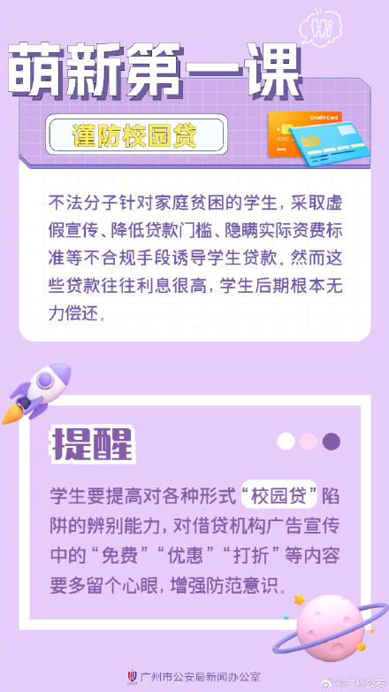 注意！新生开学九大风险点提醒