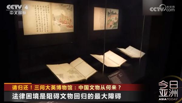 请归还！三问大英博物馆：中国文物从何来？