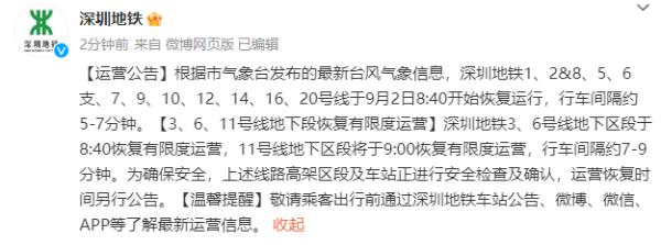 分区橙色暴雨预警生效中!深圳地铁、公交发布最新通知,台风“苏拉”最新动态→ 分区橙色暴雨预警生效中!深圳地铁、公交发布最新通知,台风“苏拉”最新动态→