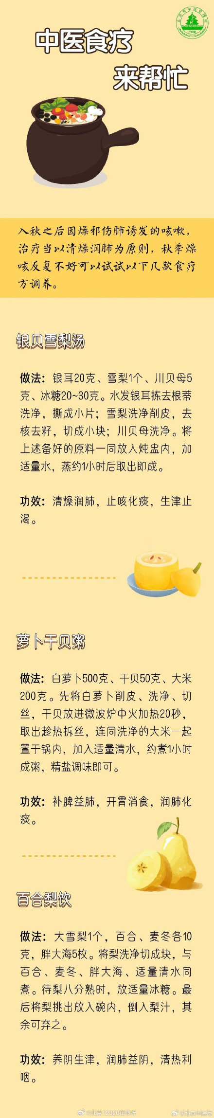 秋燥久咳不止,中医有办法 秋燥久咳不止,中医有办法