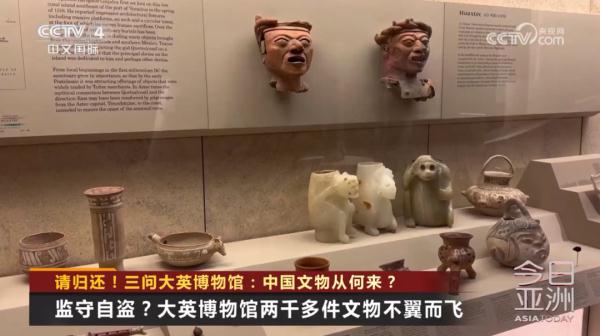 请归还！三问大英博物馆：中国文物从何来？