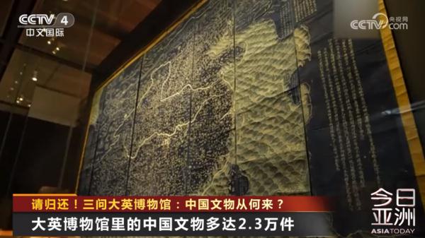 请归还！三问大英博物馆：中国文物从何来？