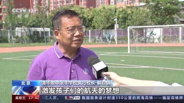 航天员新学期“变身”老师 &nbsp;种下科学的种子