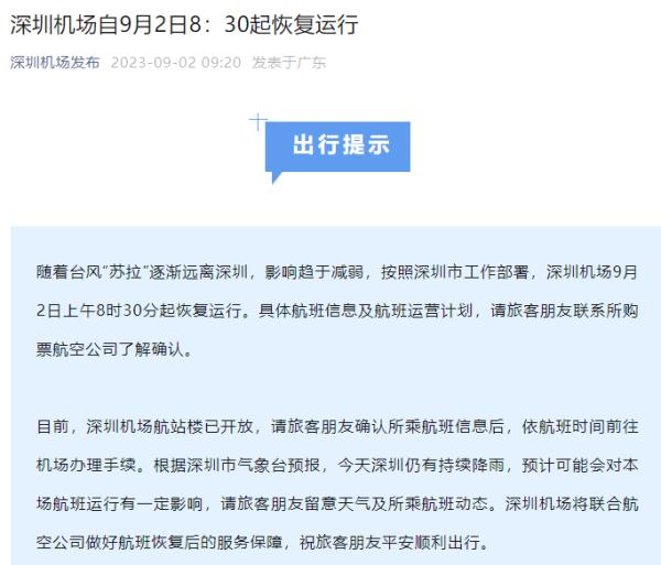 分区橙色暴雨预警生效中!深圳地铁、公交发布最新通知,台风“苏拉”最新动态→ 分区橙色暴雨预警生效中!深圳地铁、公交发布最新通知,台风“苏拉”最新动态→