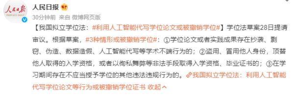 注意！用AI代写学位论文，或被撤销学位证！
