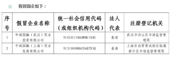 5000亿元央企，严正声明→