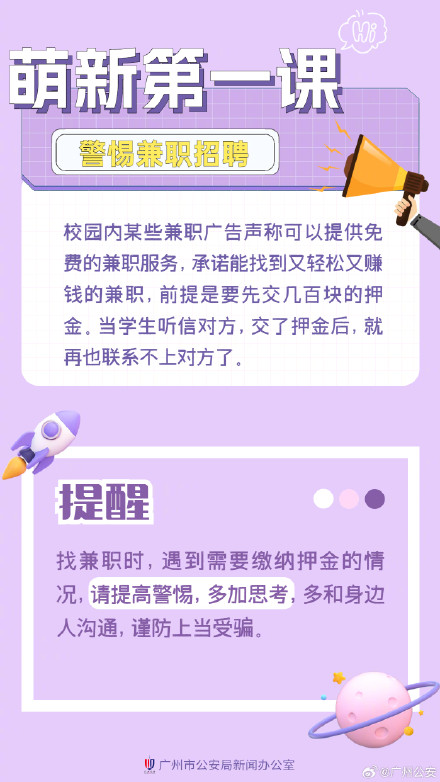 注意！新生开学九大风险点提醒