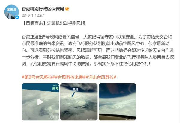 香港“追风者”为何要冒险穿眼探测？揭秘→