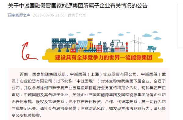 5000亿元央企，严正声明→