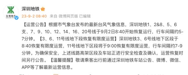 出行必看：全面恢复运营公告！