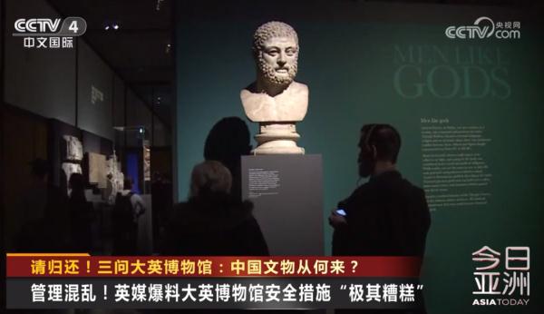 请归还！三问大英博物馆：中国文物从何来？
