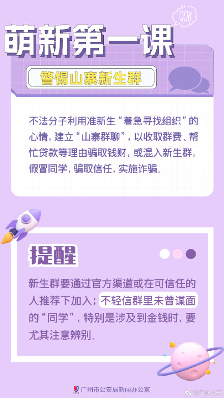 注意！新生开学九大风险点提醒