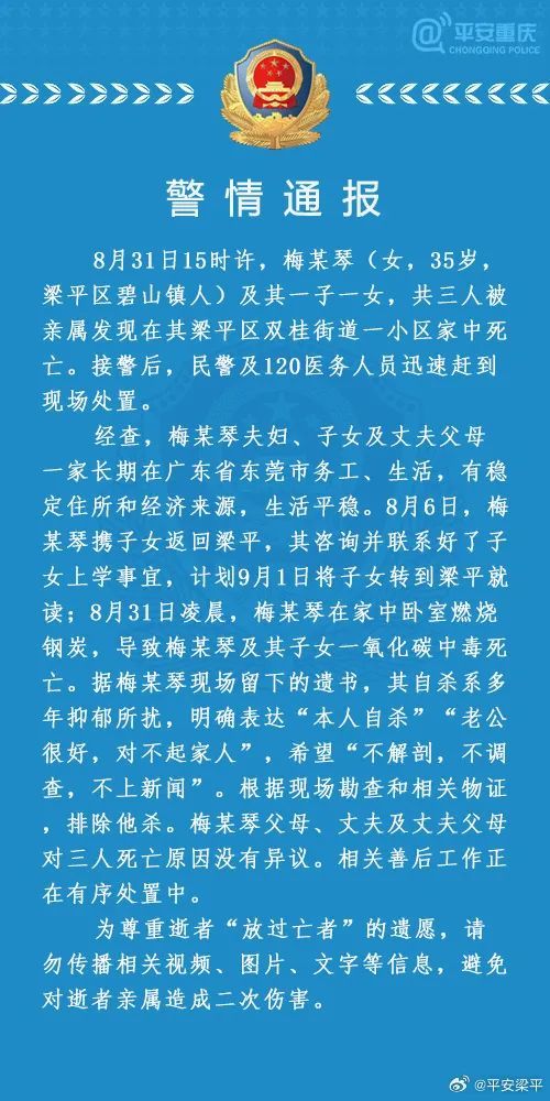 重庆梁平警方通报：一女子卧室烧炭3人身亡