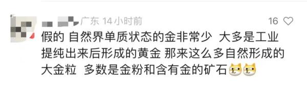 洪水过后河道发现黄金粒，好几百人都去“淘金”？刚刚，最新通报→