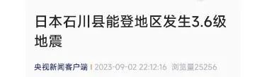 日本连发地震! 日本连发地震!