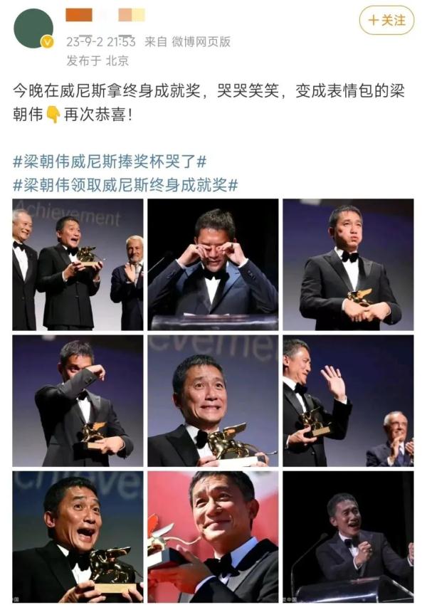 梁朝伟获颁终身成就奖！秒变表情包