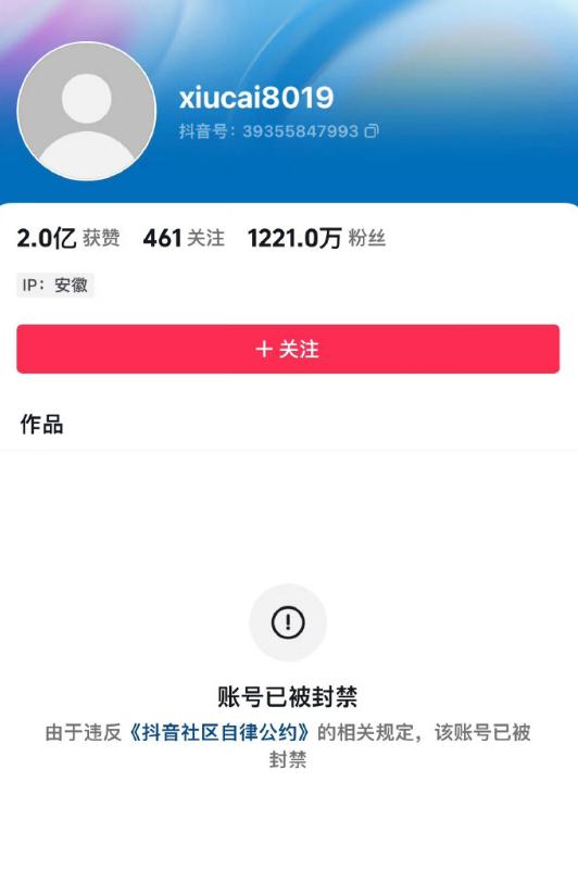 千万粉丝主播疑因涉税问题被封，中老年顶流“房要塌”？