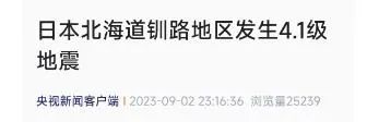 日本连发地震! 日本连发地震!