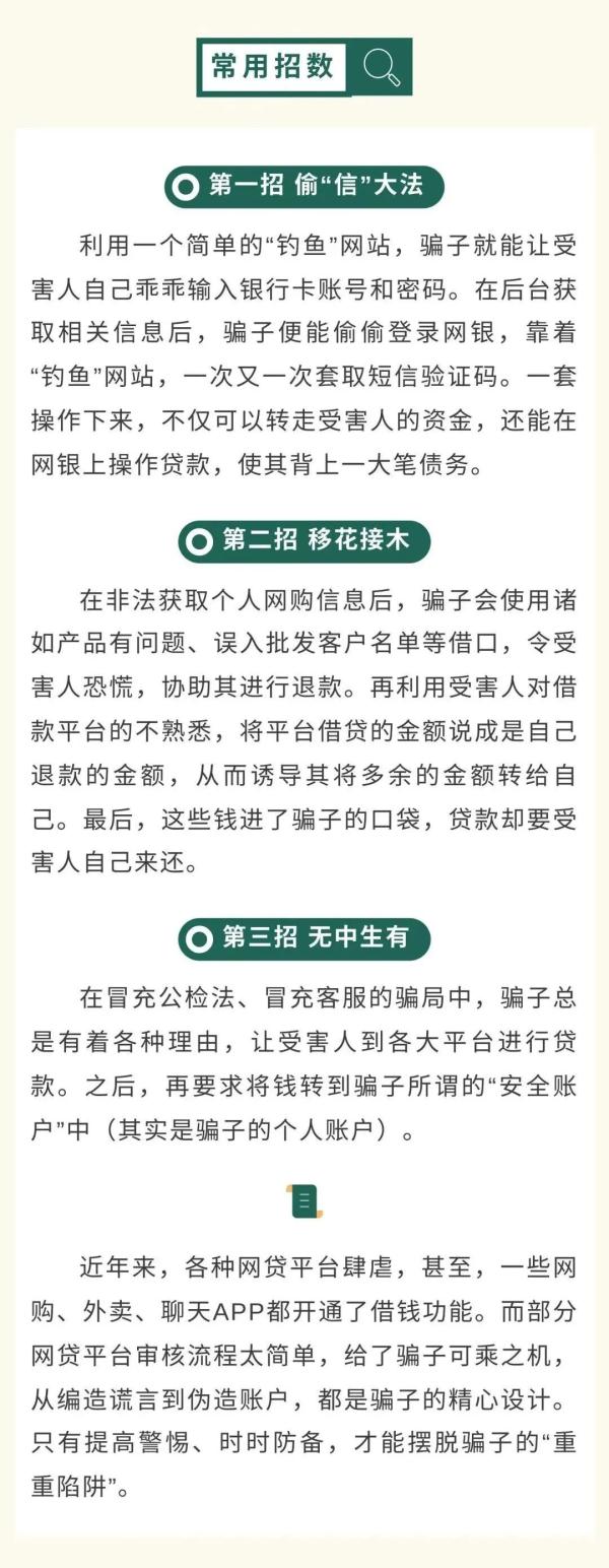 没钱也会被骗？“家长群”里也会有骗子？