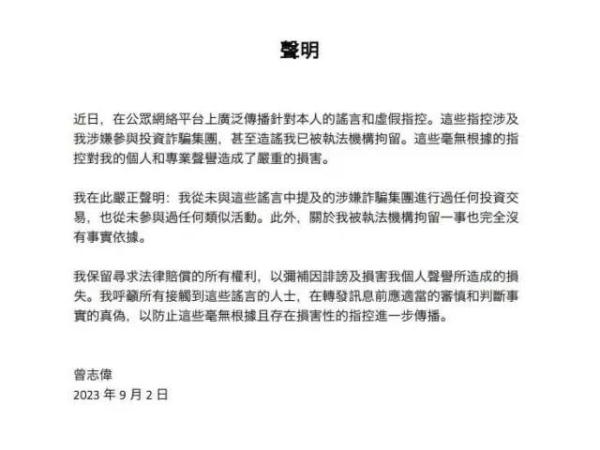 网传曾志伟入股缅北诈骗集团被带走，警方最新回应