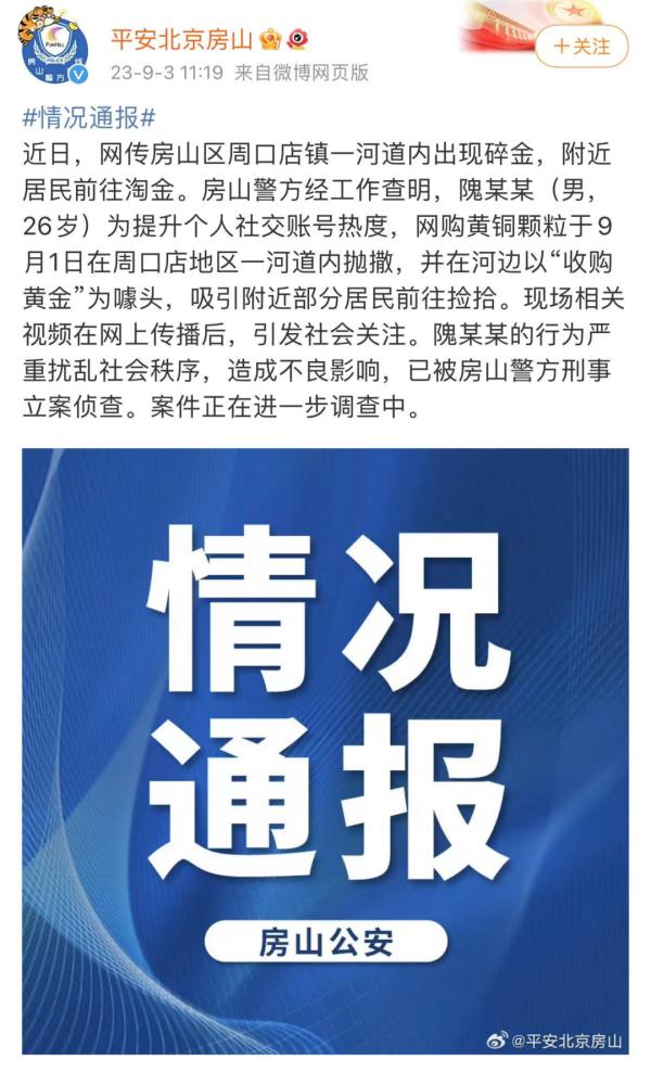 洪水过后河道发现黄金粒，好几百人都去“淘金”？刚刚，最新通报→